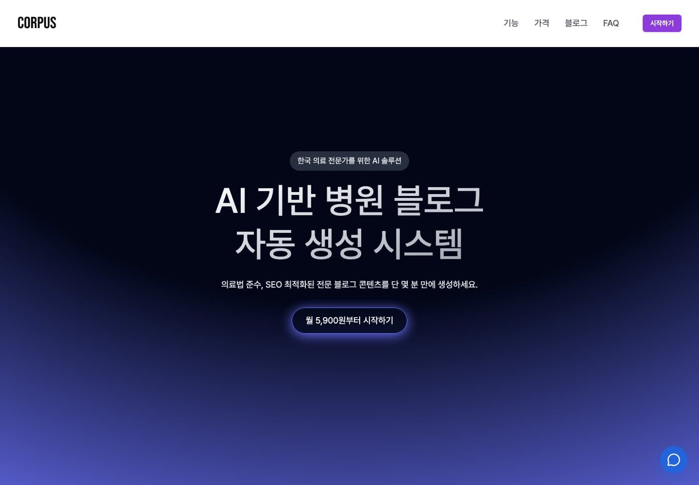 Corpus 실제 서비스 화면